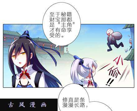 我家大师兄脑子有坑1、2话 那一年大师兄十二岁