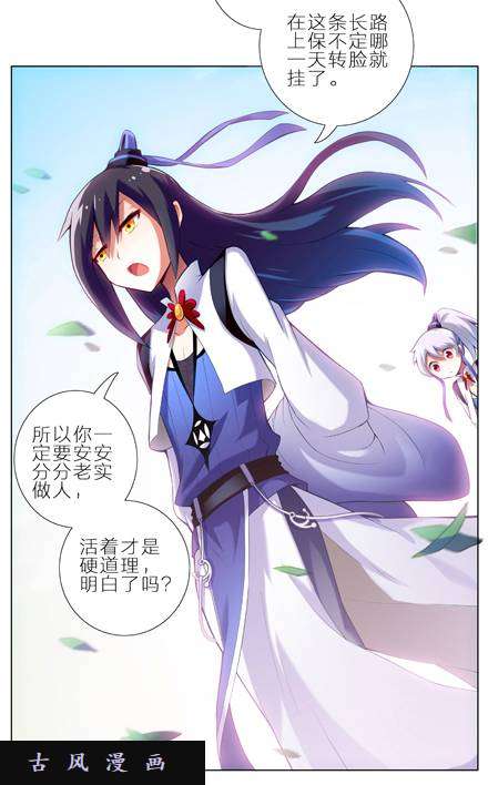 我家大师兄脑子有坑1、2话 那一年大师兄十二岁