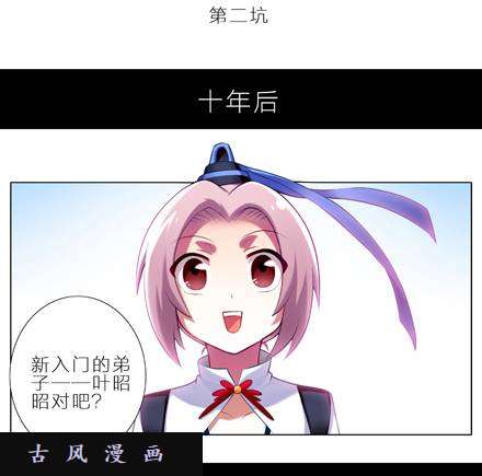 我家大师兄脑子有坑1、2话 那一年大师兄十二岁