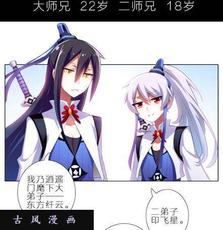 我家大师兄脑子有坑1、2话 那一年大师兄十二岁