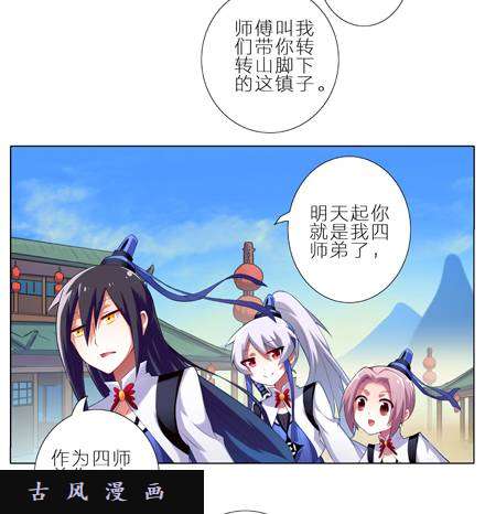 我家大师兄脑子有坑1、2话 那一年大师兄十二岁