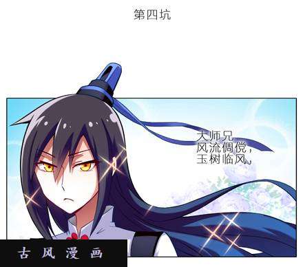 我家大师兄脑子有坑三师妹的悲剧恋情