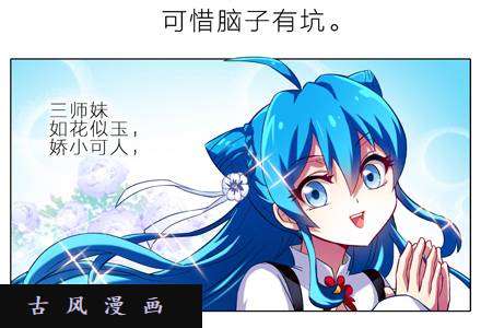 我家大师兄脑子有坑三师妹的悲剧恋情