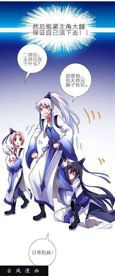 我家大师兄脑子有坑我的目标是找到主角！