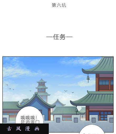 我家大师兄脑子有坑任务