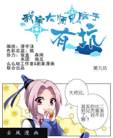 我家大师兄脑子有坑理亏的大师兄