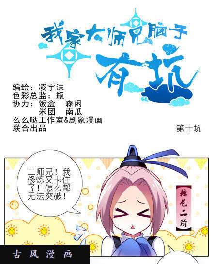 我家大师兄脑子有坑NPC只要顺其自然就好了