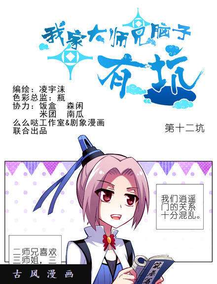 我家大师兄脑子有坑大师兄喜欢我？！