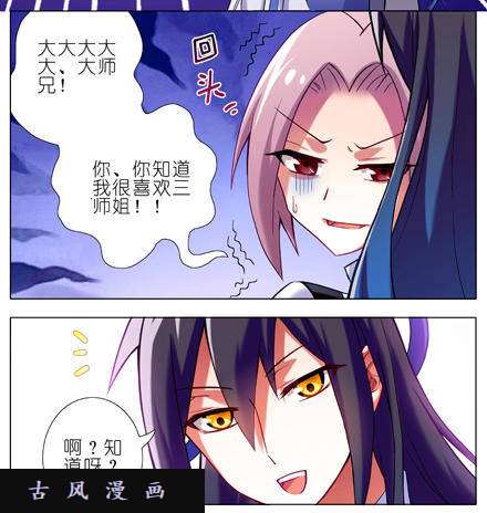 我家大师兄脑子有坑大师兄喜欢我？！