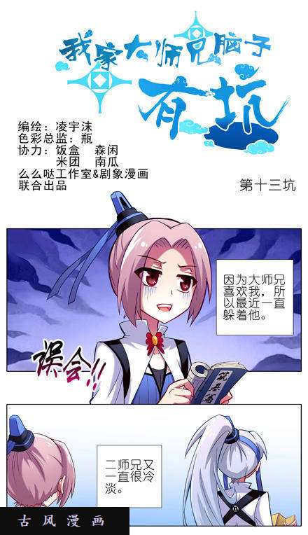 我家大师兄脑子有坑师尊求你快出关吧