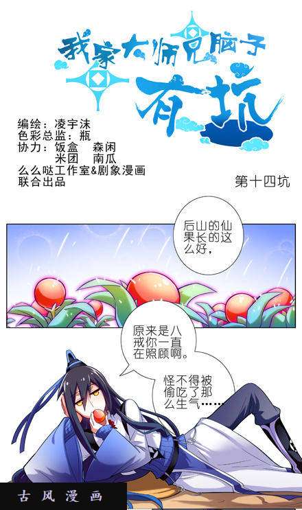 我家大师兄脑子有坑啊，说漏嘴了