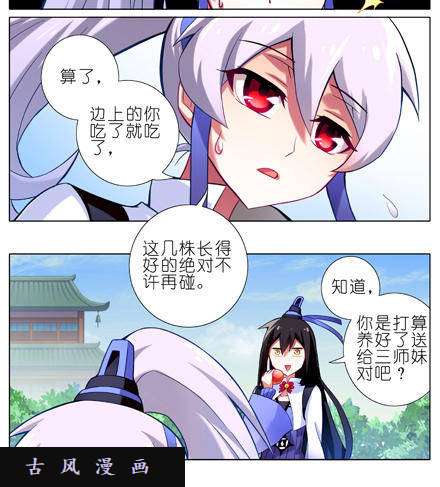 我家大师兄脑子有坑啊，说漏嘴了