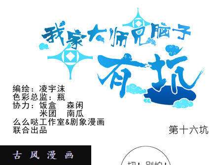 我家大师兄脑子有坑二师兄！大师兄他....