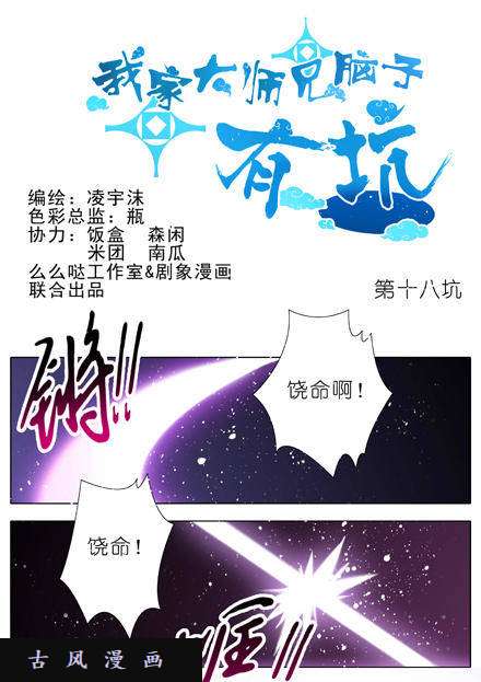 我家大师兄脑子有坑难道他才是主角？！