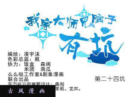 我家大师兄脑子有坑强抢民男啊！！