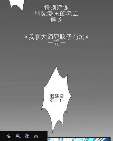 我家大师兄脑子有坑我才是主角？！