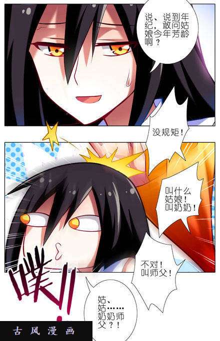 我家大师兄脑子有坑姑娘芳龄几何？