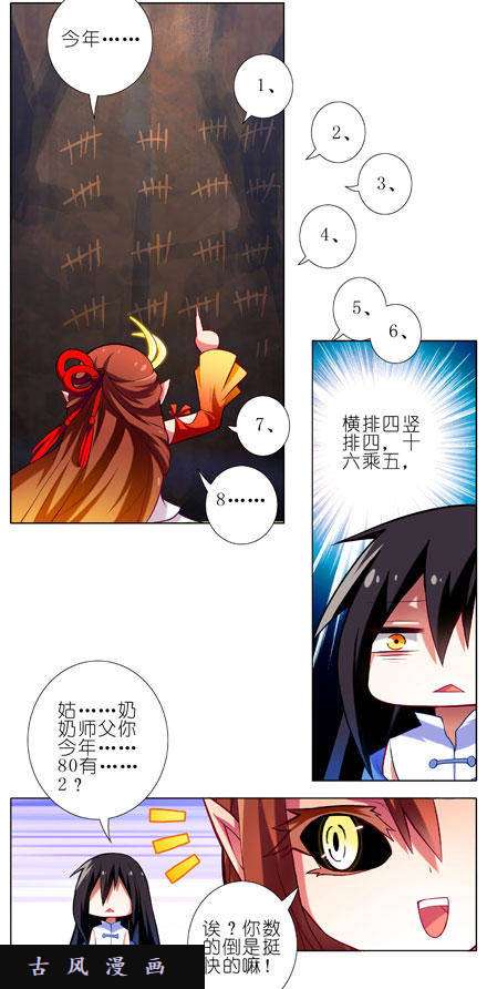 我家大师兄脑子有坑姑娘芳龄几何？