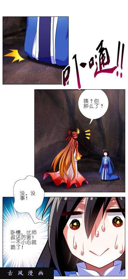 我家大师兄脑子有坑睡男人