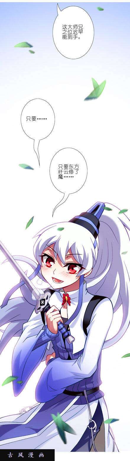 我家大师兄脑子有坑坠魔崖