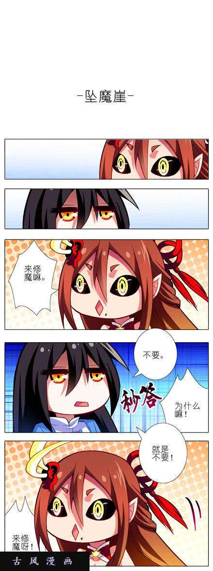 我家大师兄脑子有坑坠魔崖