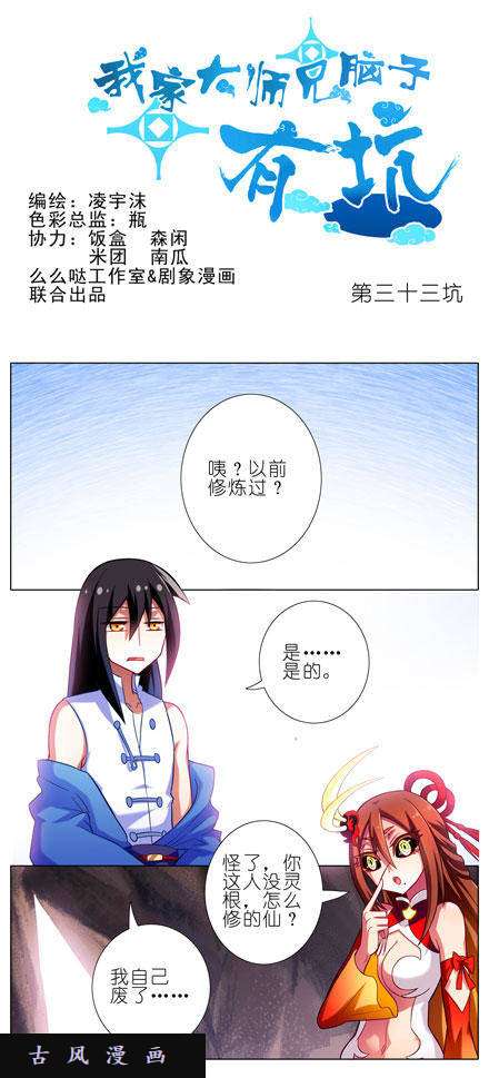 我家大师兄脑子有坑火灵根