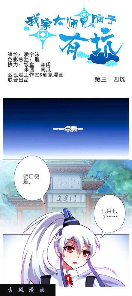 我家大师兄脑子有坑一年后