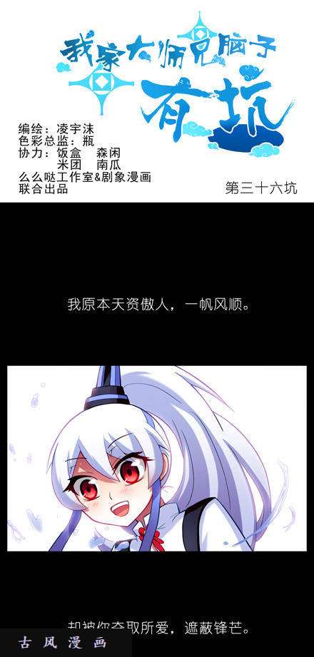 我家大师兄脑子有坑前世今生