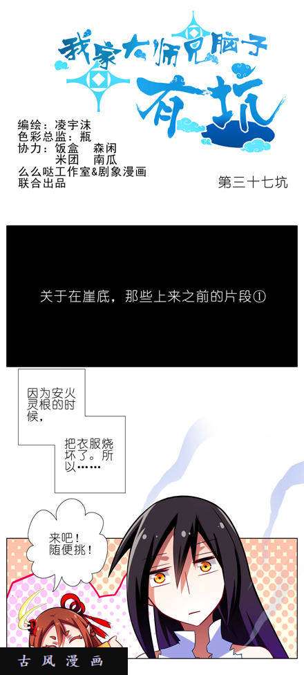 我家大师兄脑子有坑崖底的日子