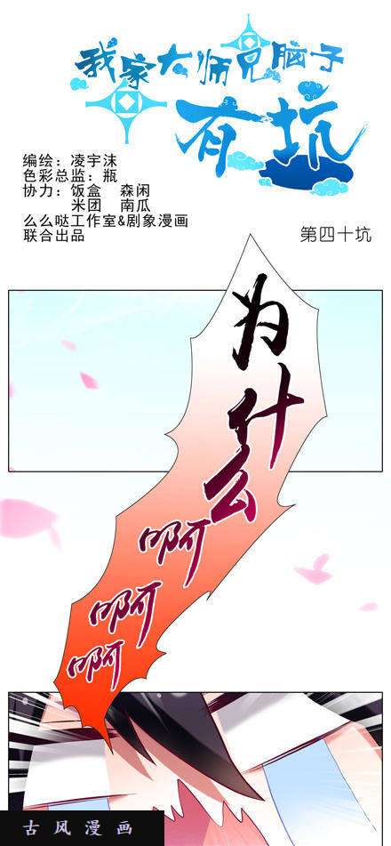 我家大师兄脑子有坑为什么依旧是这种结局