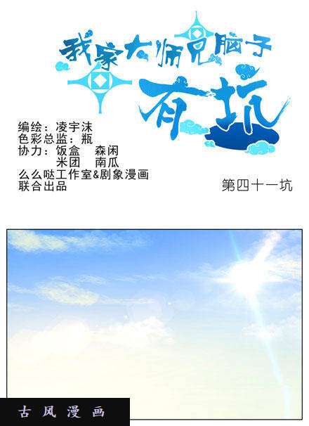 我家大师兄脑子有坑陪睡