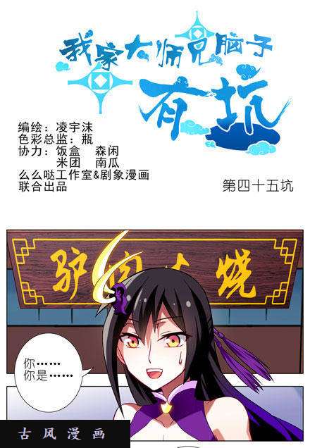 我家大师兄脑子有坑为什么连你都一起跟着叫？