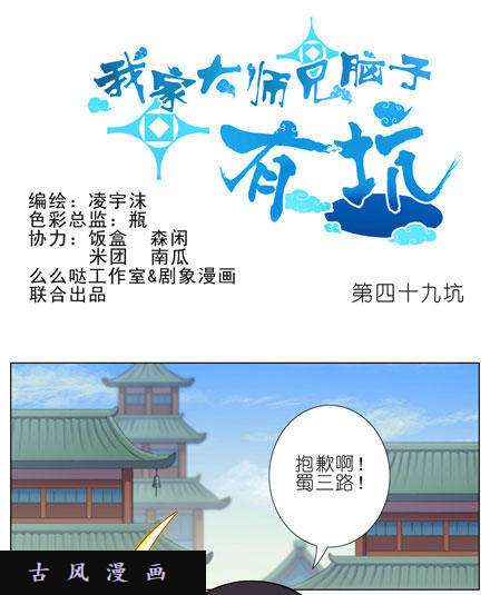 我家大师兄脑子有坑撞到角了