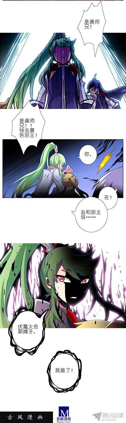 我家大师兄脑子有坑伏魔大会，正式召开！