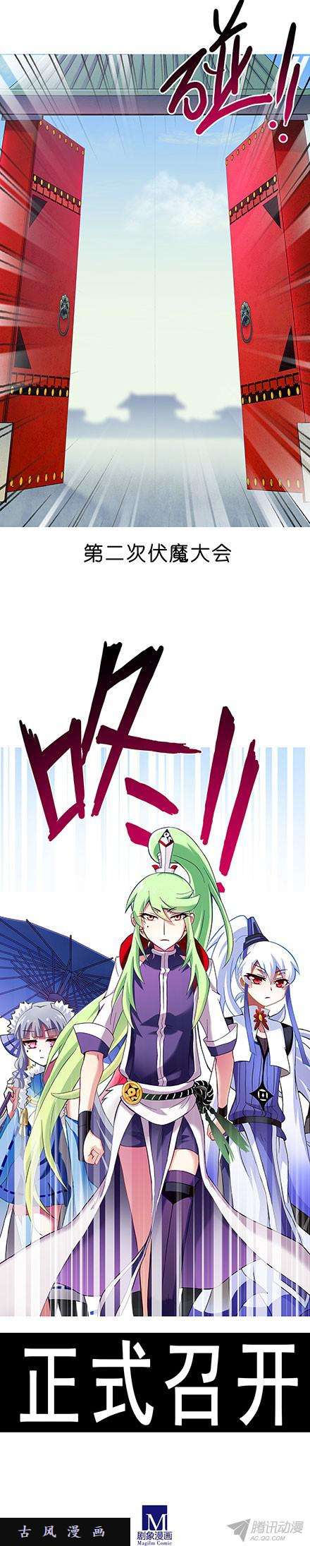 我家大师兄脑子有坑伏魔大会，正式召开！