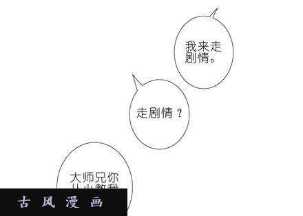 我家大师兄脑子有坑你逼我走的是BOSS线