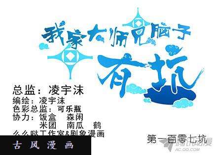 我家大师兄脑子有坑众望所归