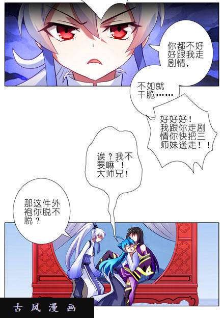 我家大师兄脑子有坑脱好等我