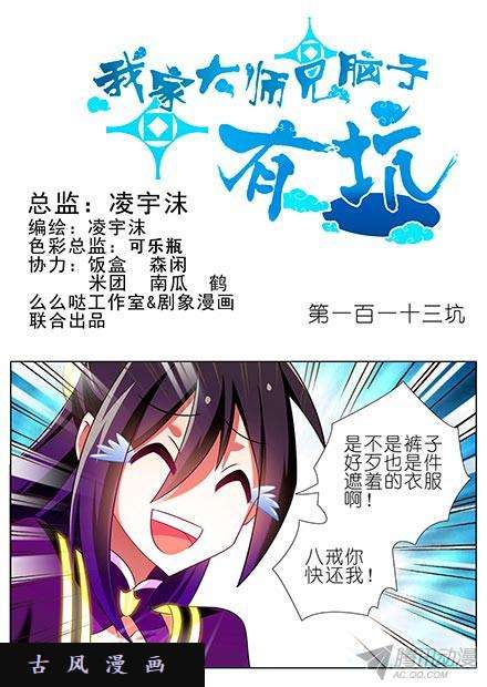 我家大师兄脑子有坑把裤子还我