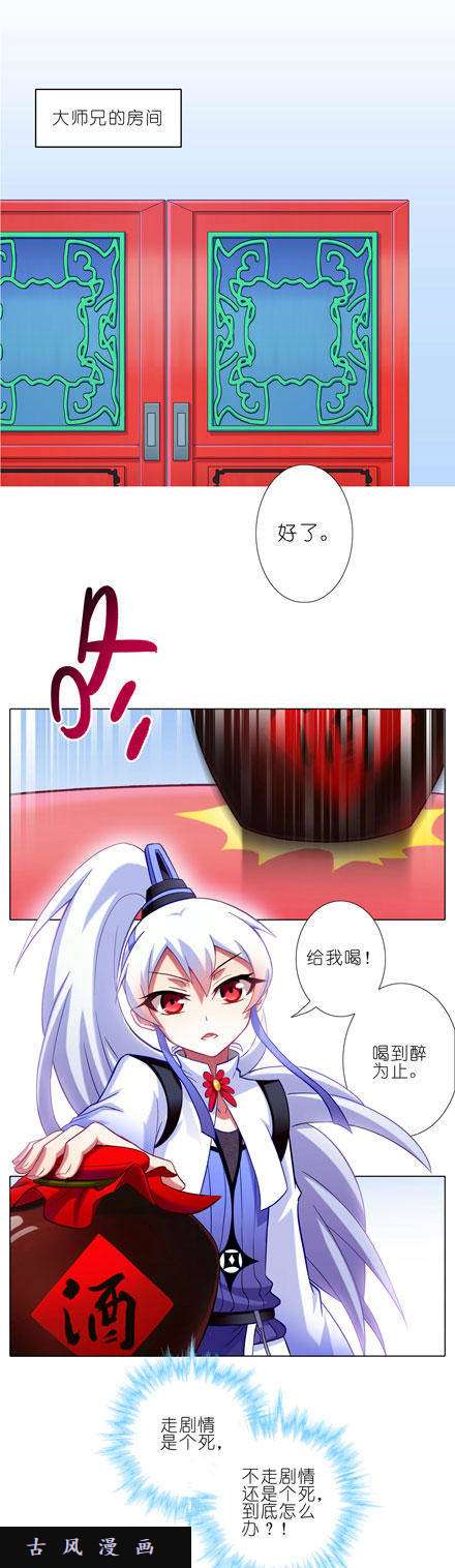 我家大师兄脑子有坑千杯不醉？！