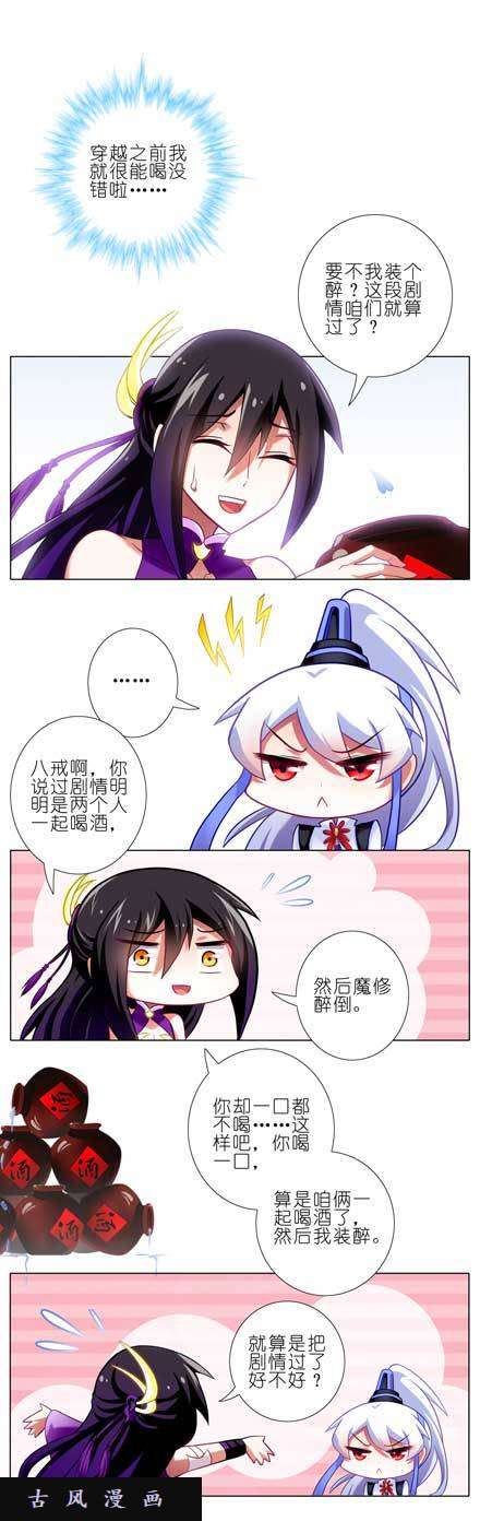 我家大师兄脑子有坑千杯不醉？！