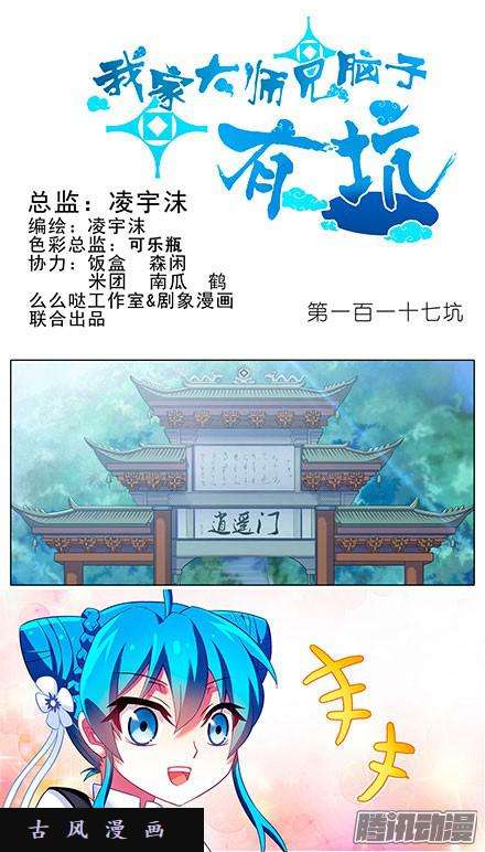 我家大师兄脑子有坑逍遥门
