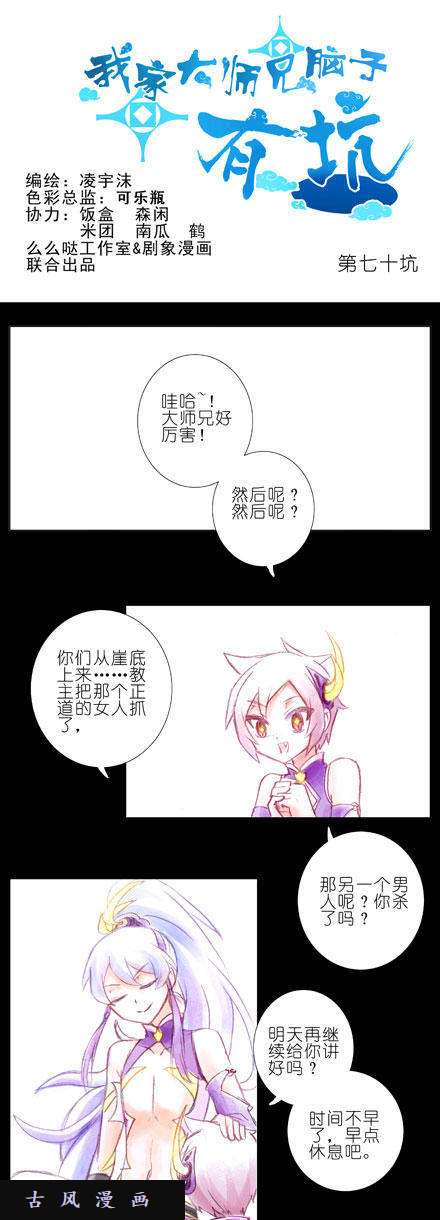 我家大师兄脑子有坑梦