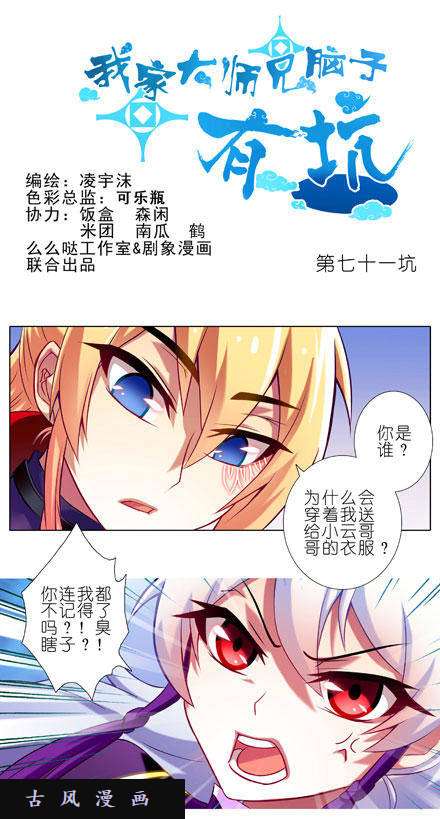 我家大师兄脑子有坑我不脱！