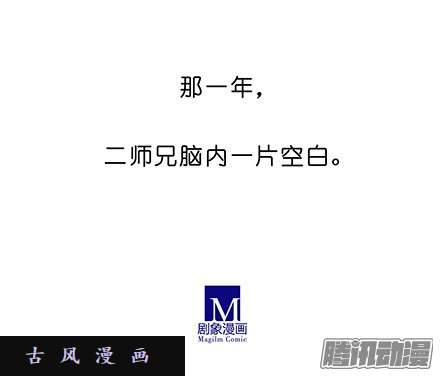 我家大师兄脑子有坑八戒，不要啊
