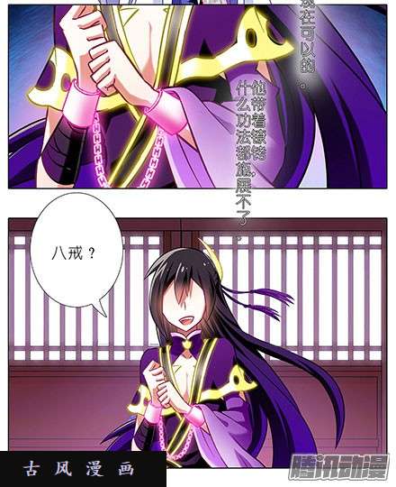 我家大师兄脑子有坑八戒，不要啊