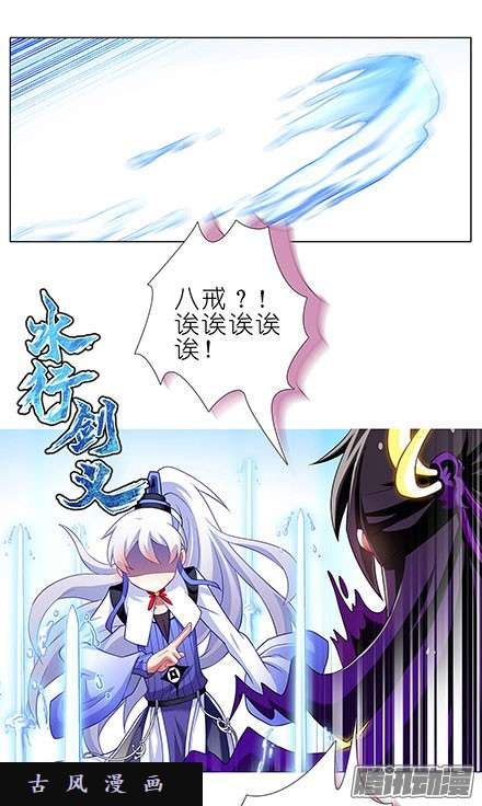 我家大师兄脑子有坑八戒，不要啊