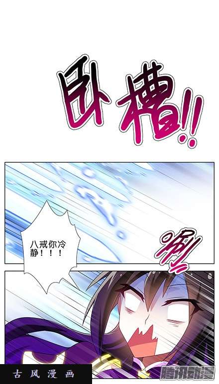我家大师兄脑子有坑八戒，不要啊