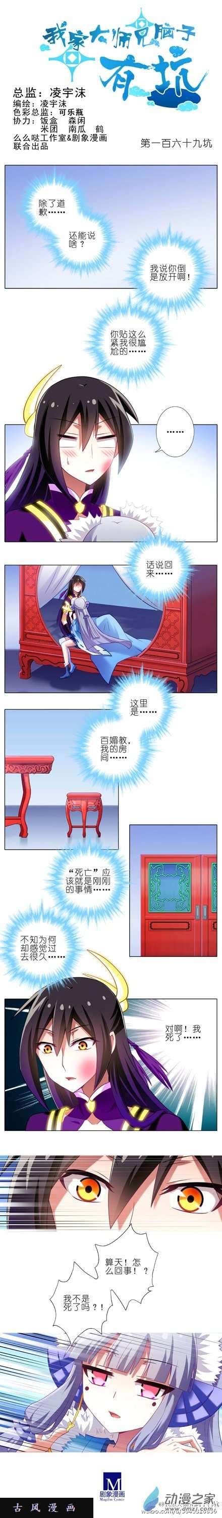 我家大师兄脑子有坑第169话