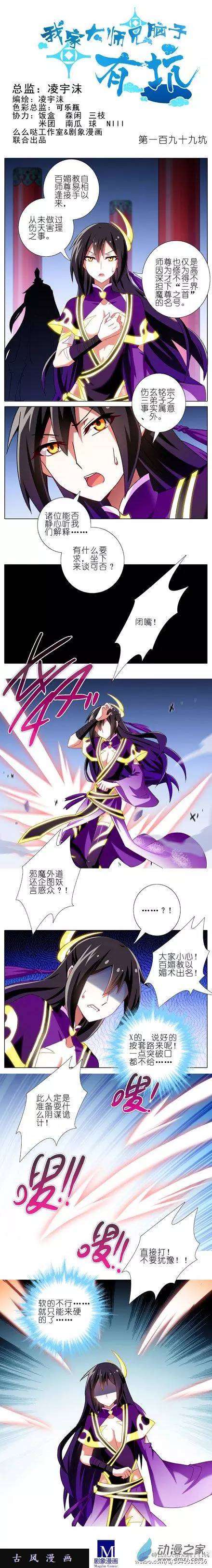 我家大师兄脑子有坑第199话